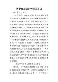 2019初中班主任家长会发言稿(同名4964)