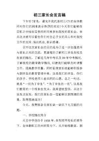 2019初三家长会发言稿
