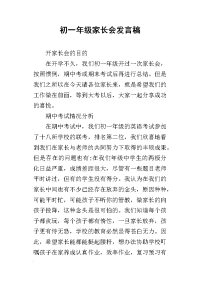 2019初一年级家长会发言稿