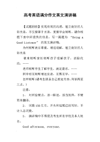 2019高考英语满分作文英文演讲稿