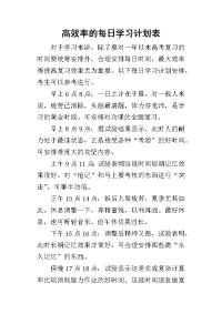 2019高效率的每日学习计划表