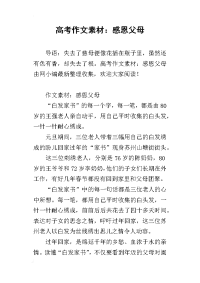 2019高考作文素材：感恩父母