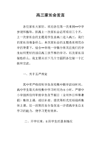 2019高三家长会发言
