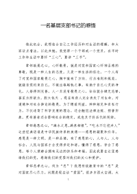 守初心担使命主题教育心得体会范文