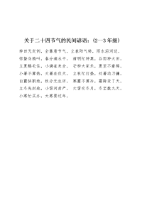 关于二十四节气的民间谚语与知识问答