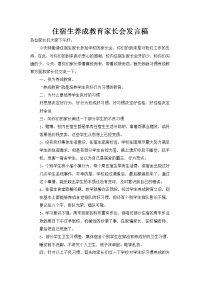 住宿生家长会发言稿