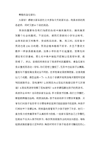 小学英语三年级家长会发言稿