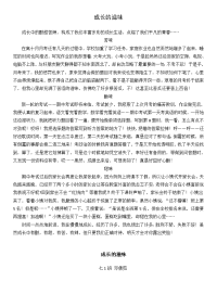 成长的滋味满分作文