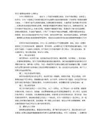 教师理想信念教育心得体会