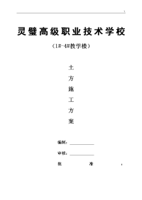 教学方针楼土方开挖施工方案方针