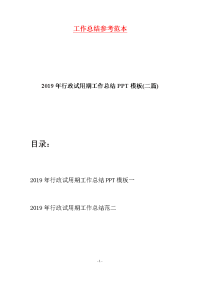 2019年行政试用期工作总结PPT模板(二篇)