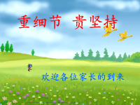 《期中家长会发言》PPT课件