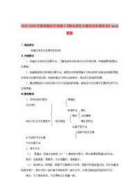 2019-2020年鲁科版化学选修2《海水淡化与现代水处理技术》word教案