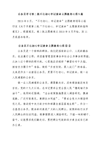 公务员学习第二批守初心担使命主题教育心得5篇