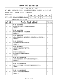 教学进度计划表（新大纲）