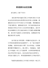 2019阶段家长会发言稿