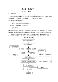 一座大型桥梁施工组织设计概述