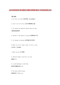 2019年高考英语二轮专题复习与测试 第四篇 附录二 常见英语谚语50句