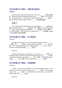 【高中高考必备】高三毕业班英语总复习资料英语满分作文模板经典模板十个