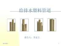 《技能给排水培训》PPT课件