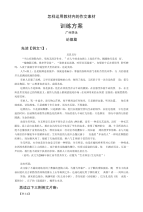 (粤教沪版)怎样运用教材内的作文素材