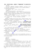 [精]语文：高考作文素材：话题作文“明媚的角落”作文指导及范文
