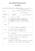 《建筑消防与给排水技术》任务21实训报告