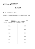 2X350MW超临界热电联产工程主厂房基础工程施工作业指导书