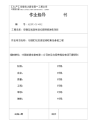 垃圾贮坑及渗滤液收集池基础工程施工作业指导书3