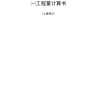 全套工程量计算书土建、装饰装修、给排水、消防、采暖、电气