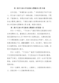 第二批守初心担使命主题教育心得10篇