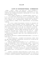 江苏省连云港东海县平明镇中学初中语文忠义之举优秀作文素材