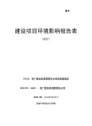 某市农机有限责任公司农机园项目环境评估报告书