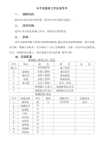 水中桩基施工作业指导书_下载