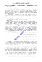 语文高考作文素材“修建自己的码头”命题作文指导及