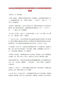 2019-2020年高考政治 中华文化中的哲学思想（三）俗语谚语包涵的哲学思想教案