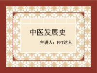 中医毕业论文答辩PPT模板(office办公达人网)