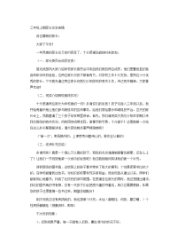 三年级上期家长会发言稿
