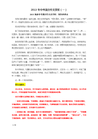 中考满分作文及评析45篇