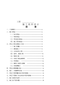 施工组织设计(含进度计划表)最佳版本