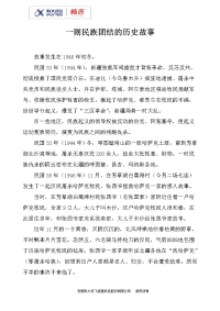 民族团结的历史故事
