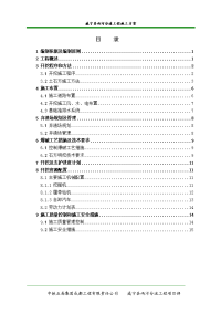 海雀水库大坝土石方开挖施工方案