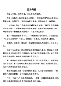 满分作文：因为有爱