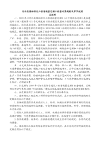 河北省2009园林绿化工程消耗量定额工程量计算规则及章节说明