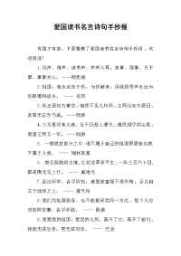 爱国读书名言诗句手抄报