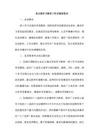 党支部学习教育工作计划表范本