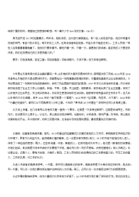 2017年高考作文山东卷满分作文