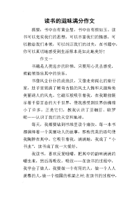 2019读书的滋味满分作文