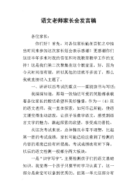 2019语文老师家长会发言稿