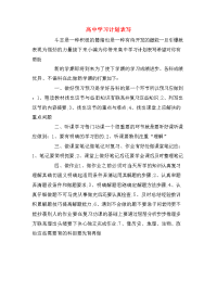 高中学习计划表写